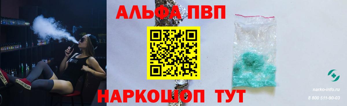 Alpha-PVP мука  А ПВП кристаллы  Alfa_PVP  где найти   Рузаевка  A-PVP СК  Вход с VPN 