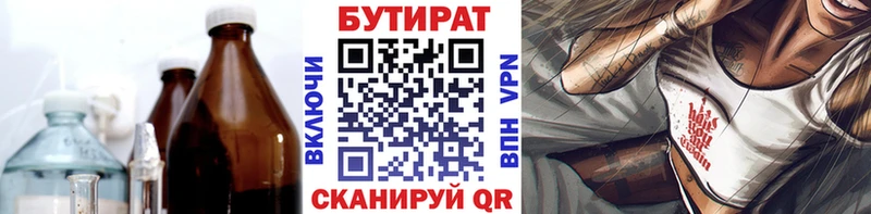 Бутират бутик  Рузаевка 