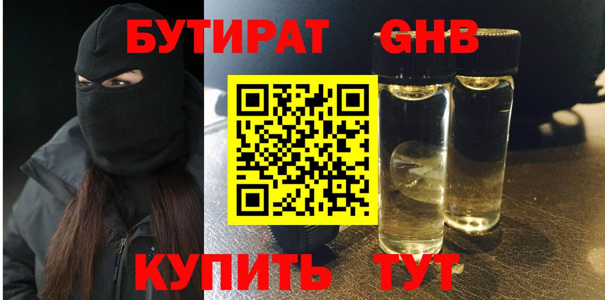 БУТИРАТ BDO Рузаевка