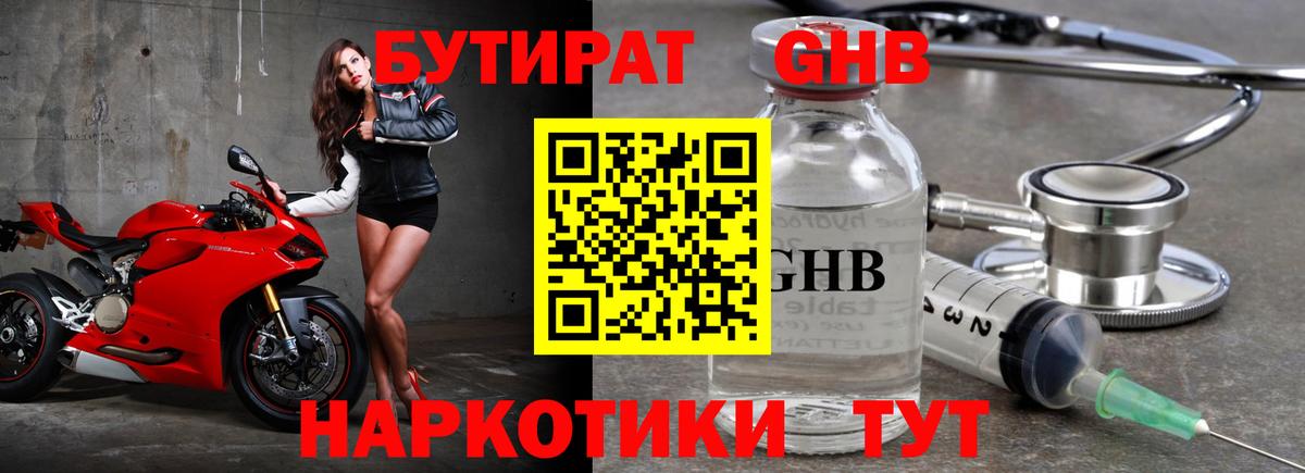 Бутират бутандиол  Бутират  Рузаевка  Вход с VPN 