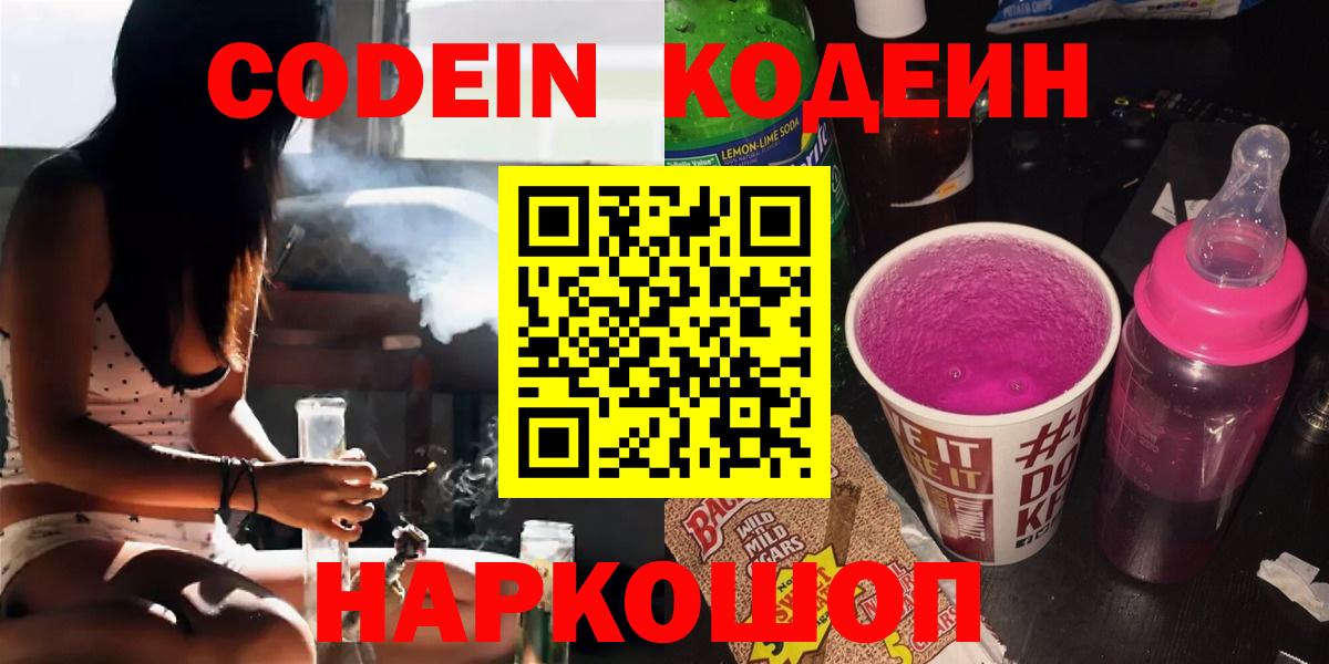 Кодеиновый сироп Lean напиток Lean (лин) Рузаевка