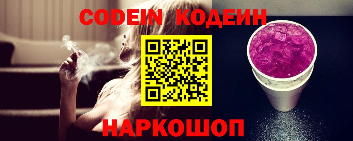 как найти   Рузаевка  Кодеиновый сироп Lean напиток Lean (лин) 