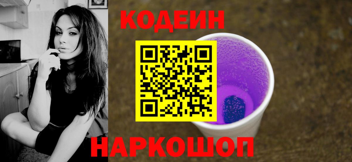 Рузаевка  Кодеин напиток Lean (лин)  Вход с VPN  Codein напиток Lean (лин) 