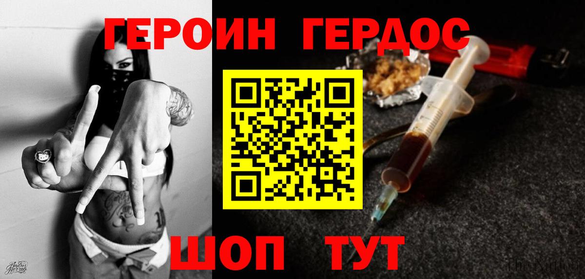 ГЕРОИН герыч Рузаевка