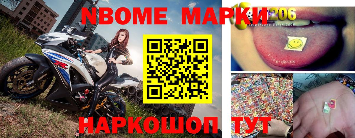 Марки 25I-NBOMe 1500мкг Рузаевка