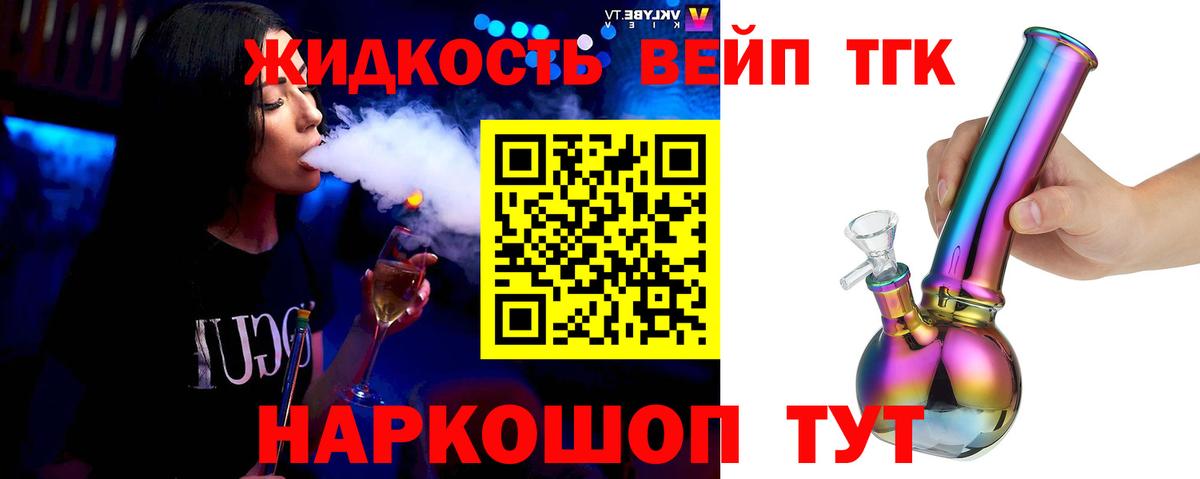 Дистиллят ТГК жижа Рузаевка